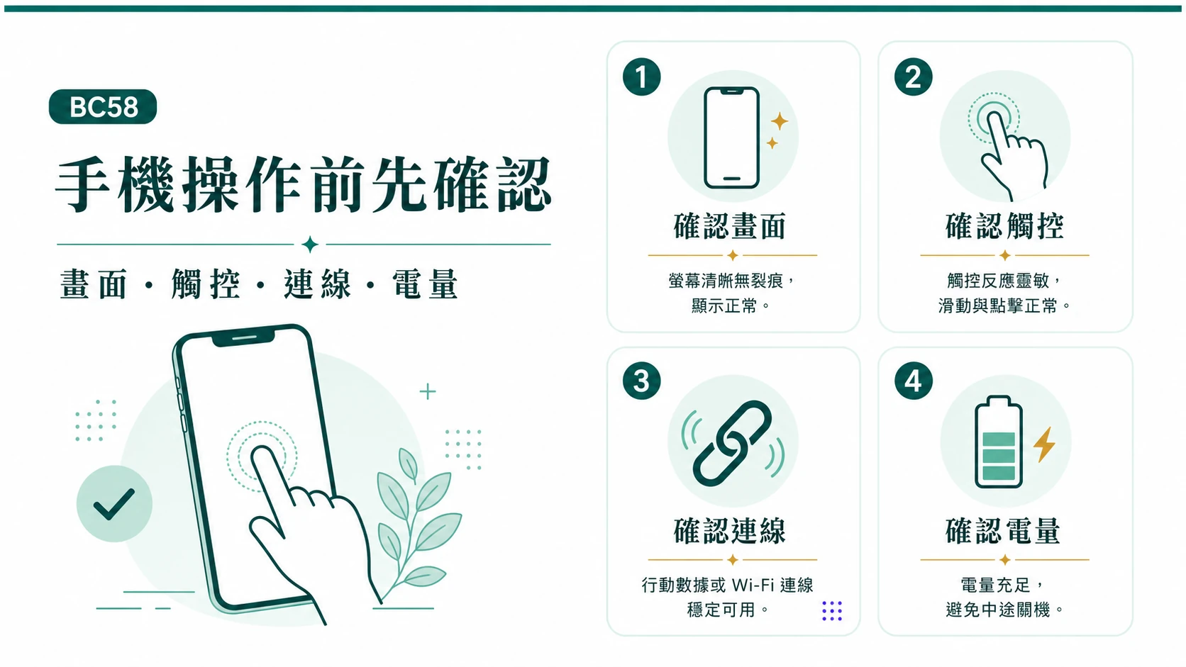 手機玩捕魚機前確認觸控畫面網路與電量的檢查資訊圖